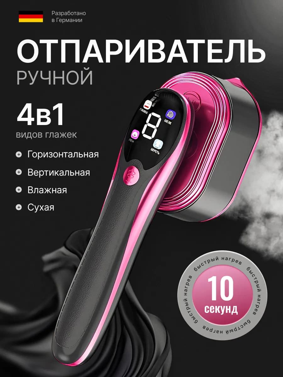 Отпариватель ручной для одежды мощный