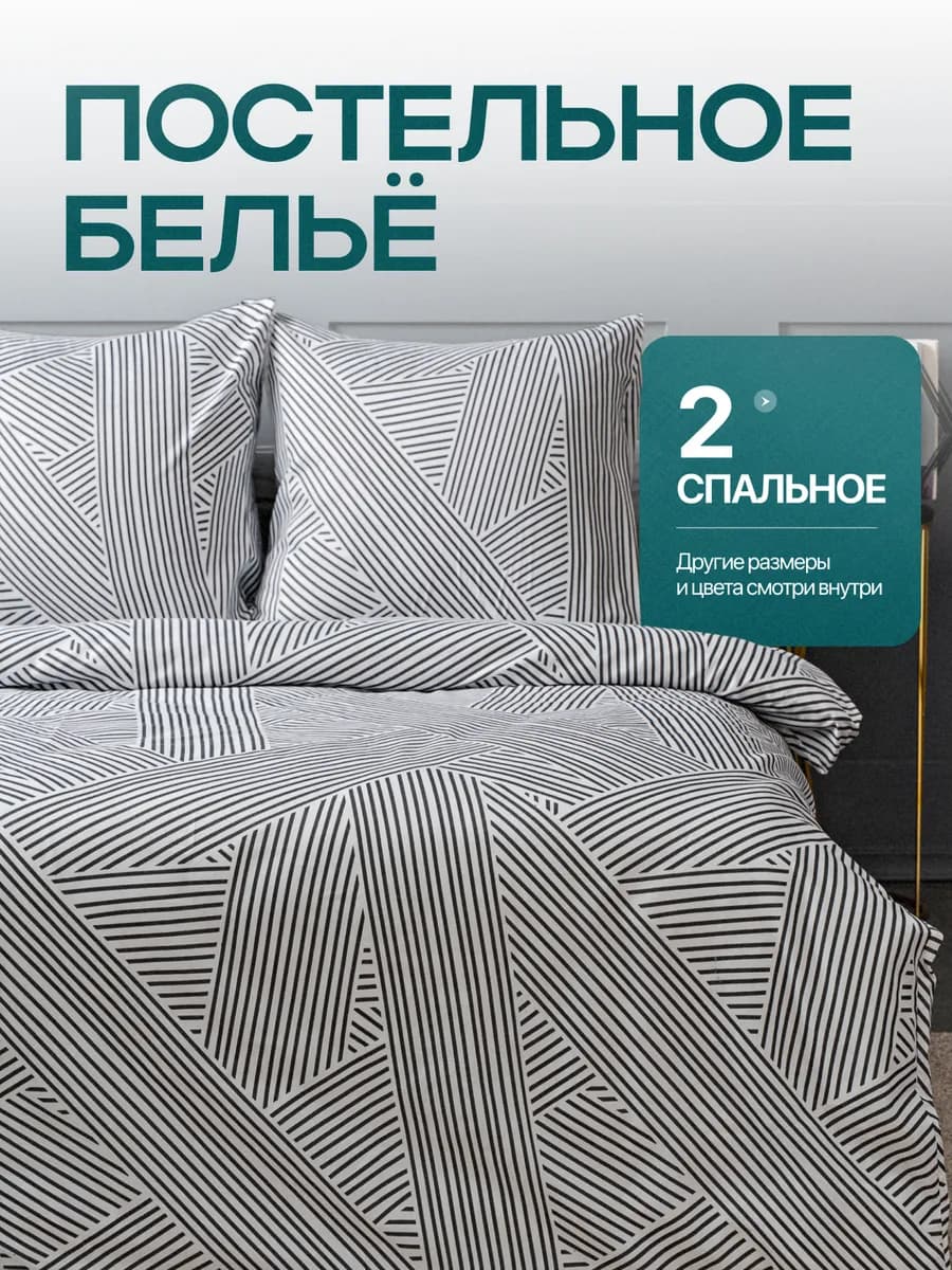 Постельное белье 2 спальное с принтом