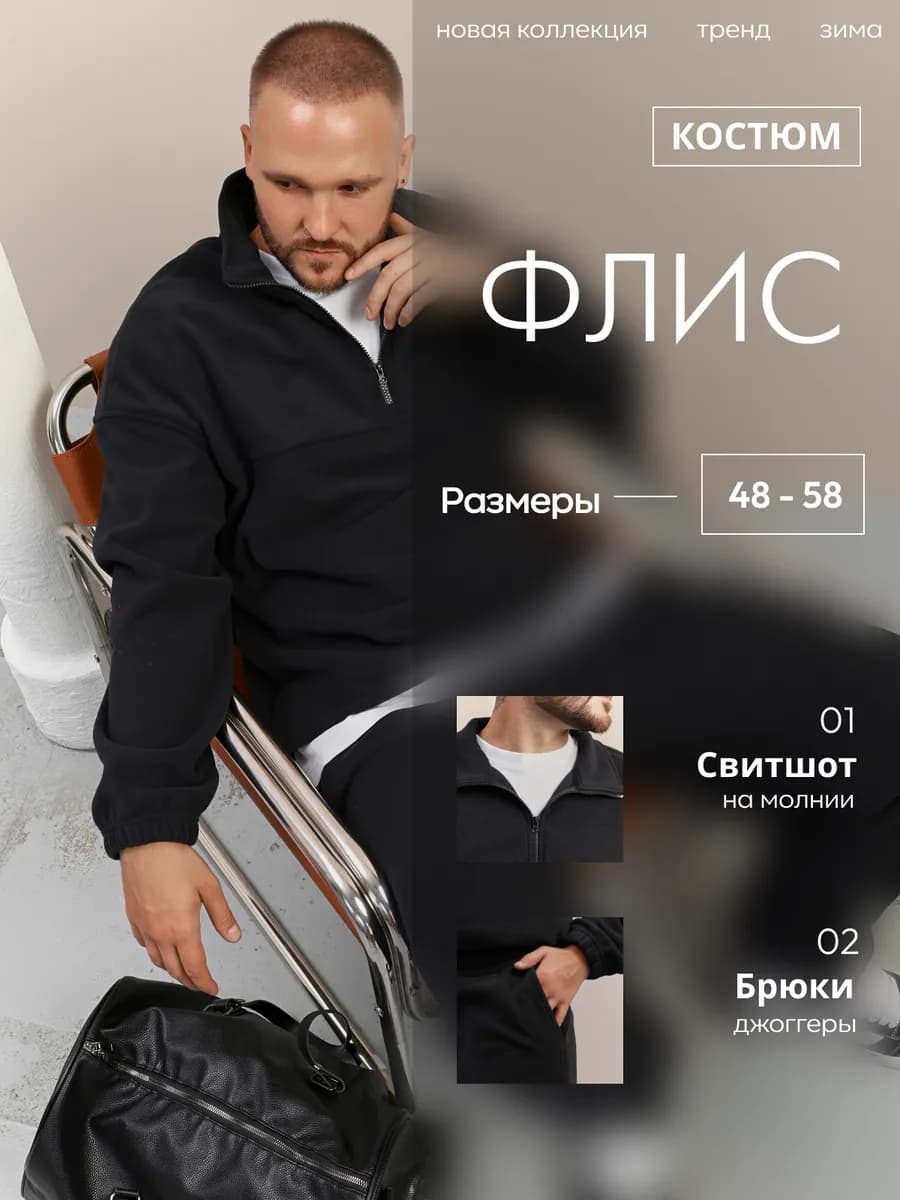 Костюм спортивный флисовый