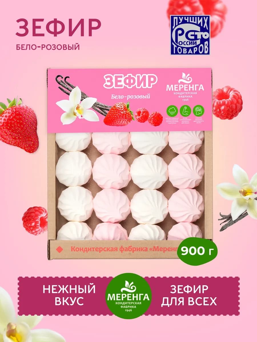 Зефир бело-розовый 0,9 кг