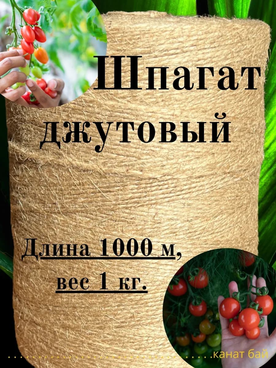 Шпагат джутовый 1000 м, 1 кг, бечевка для рукоделия бытовой