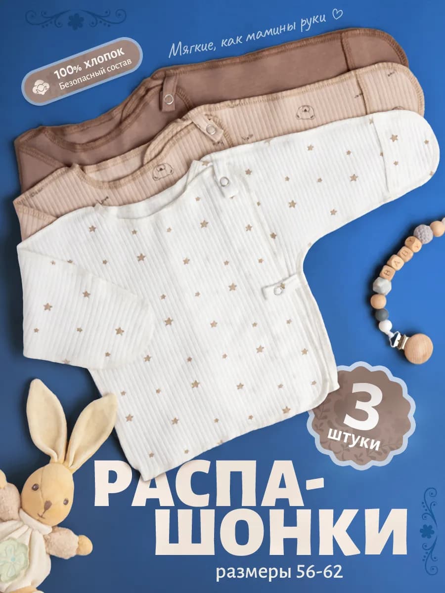 Распашонки для новорожденных муслиновые хлопок 100%