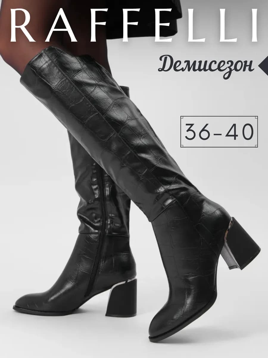 Сапоги на каблуке весенние