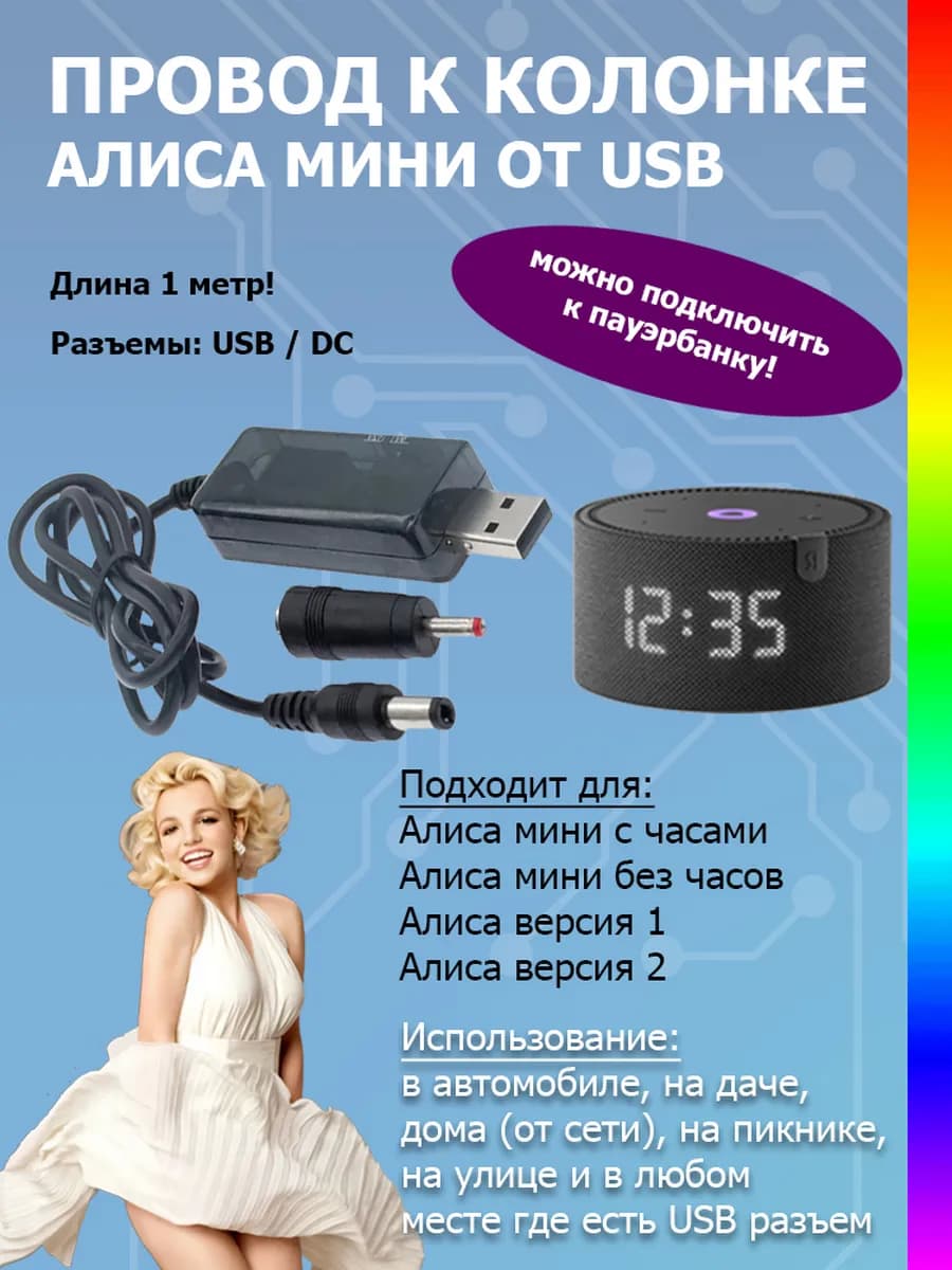 Провод для умной колонки к USB