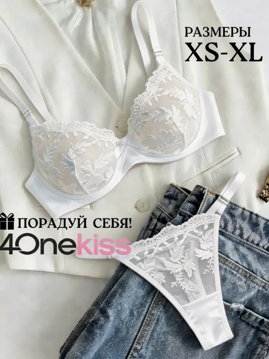 Комплект нижнего белья