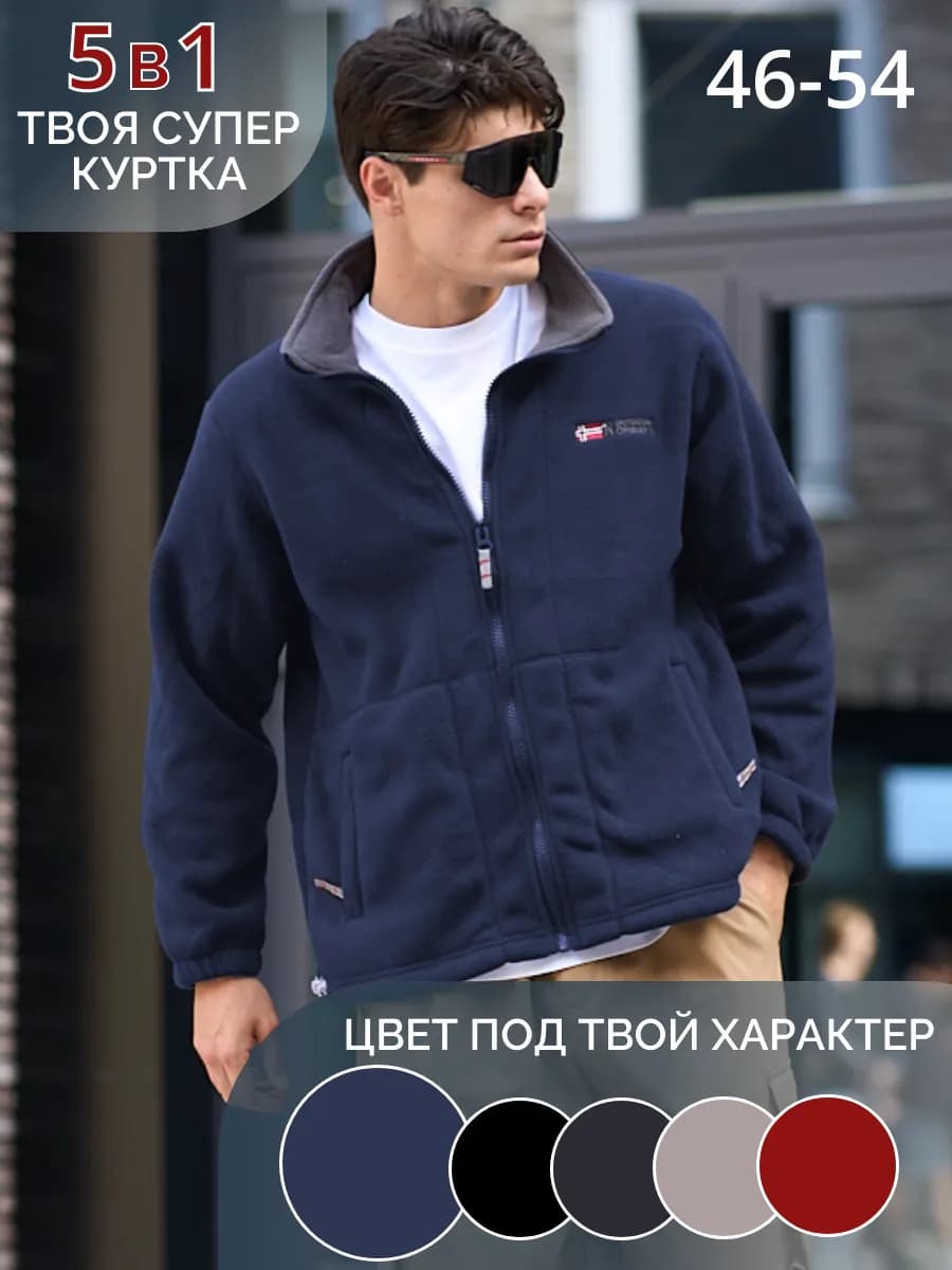 Толстовка на молнии флисовая