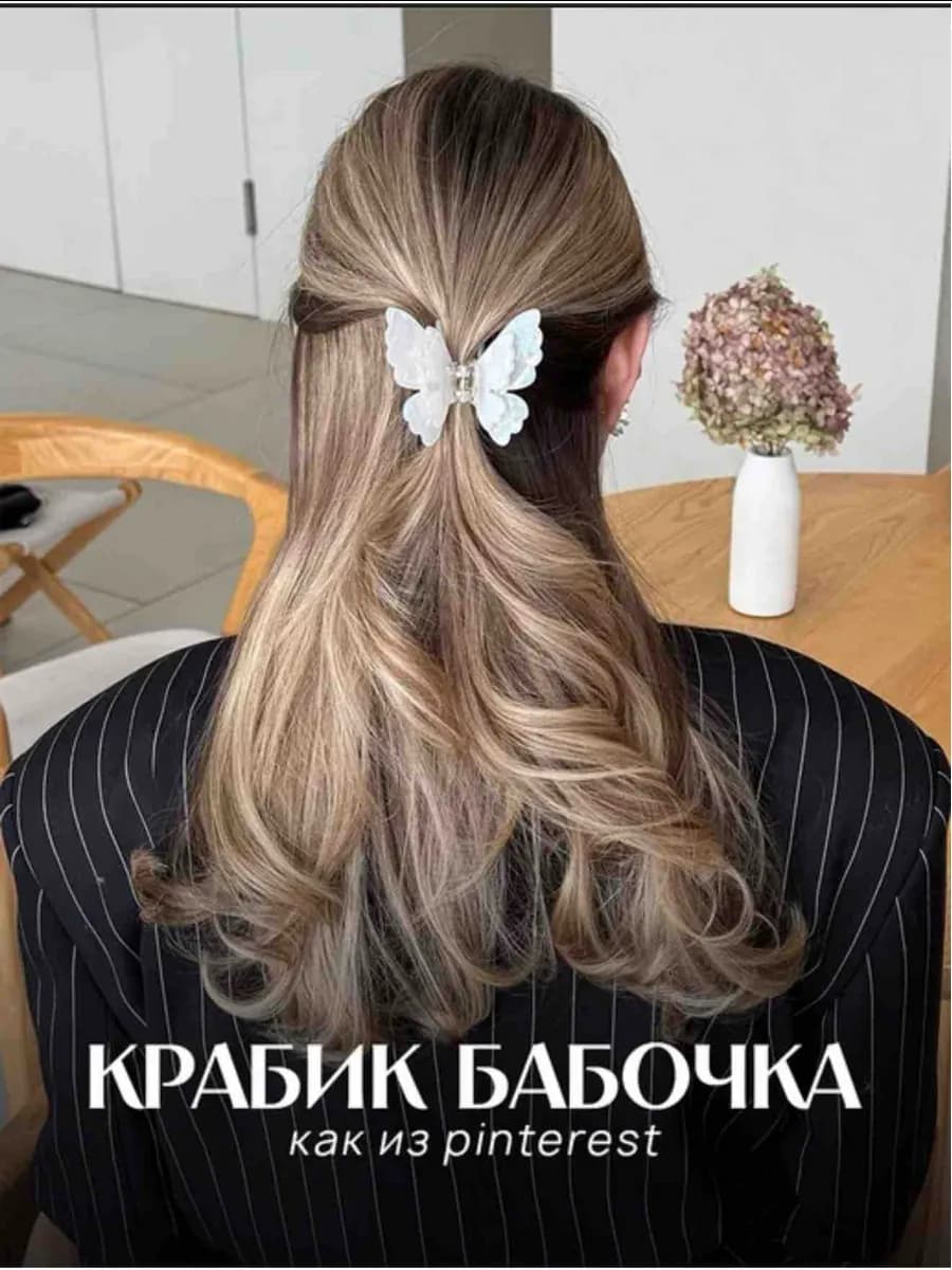 Крабик для волос бабочка
