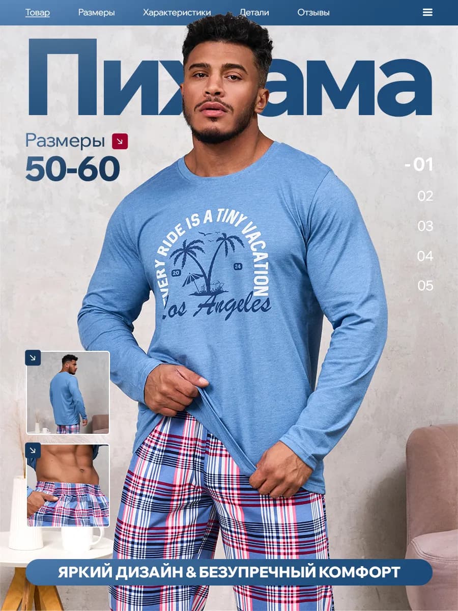 Пижама со штанами домашняя