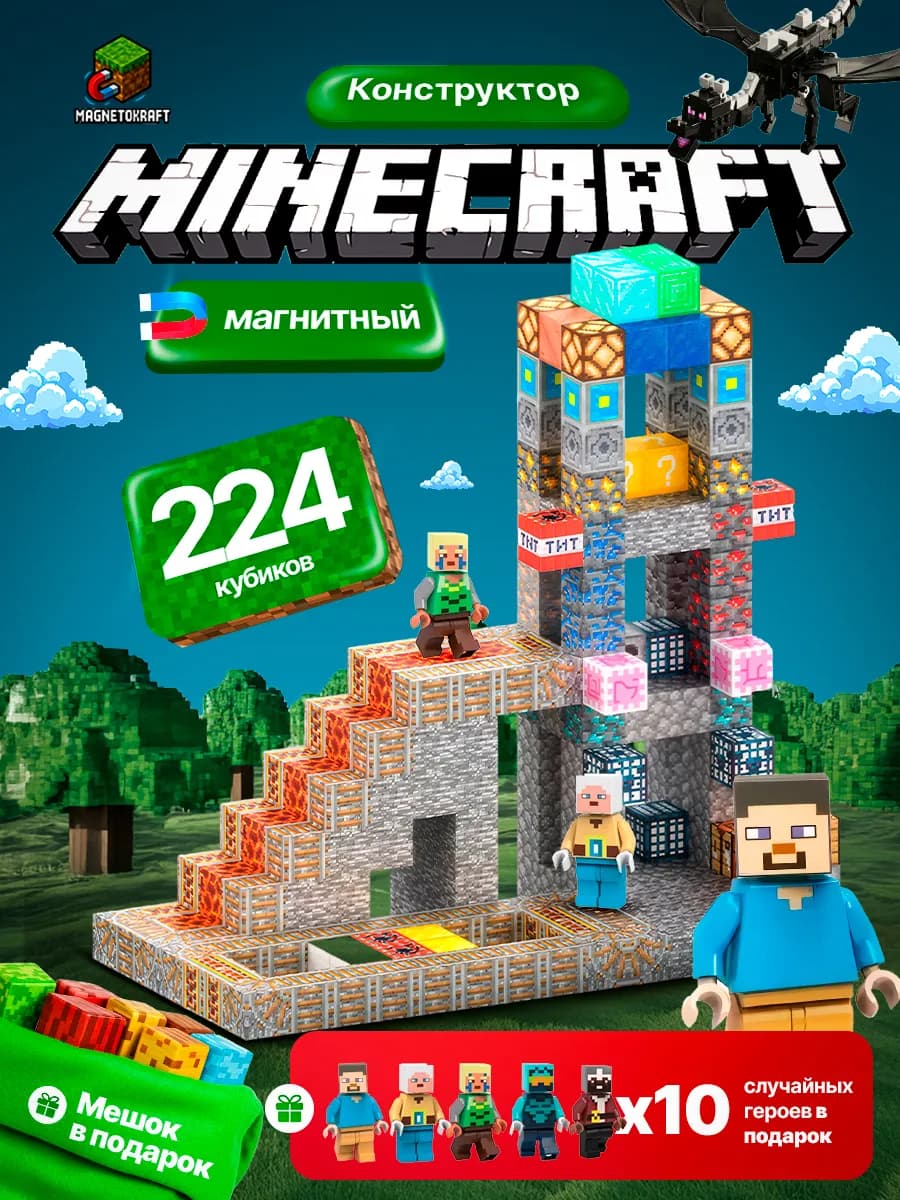 Конструктор магнитный майнкрафт кубики minecraft