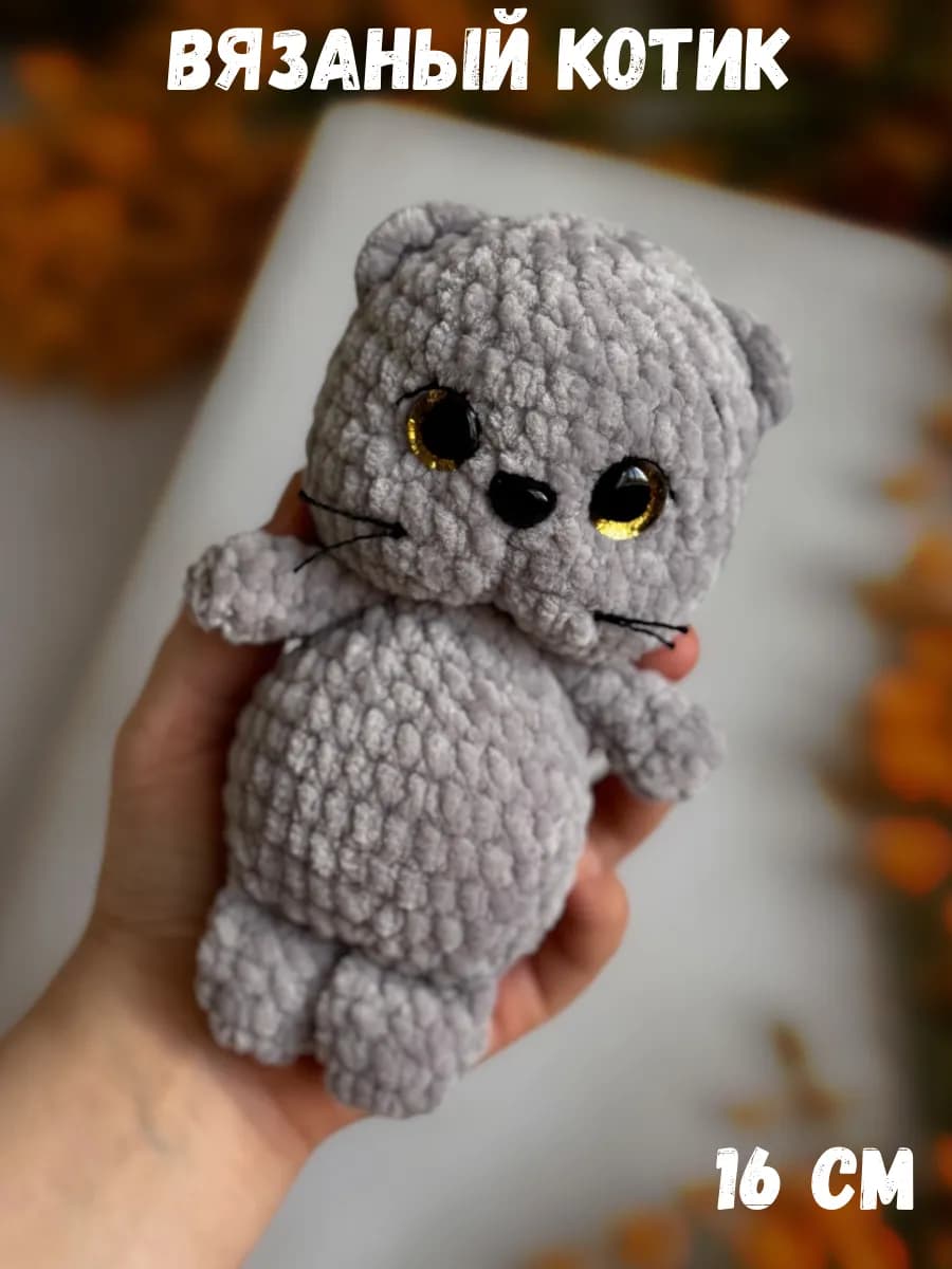 Вязаная игрушка Котик
