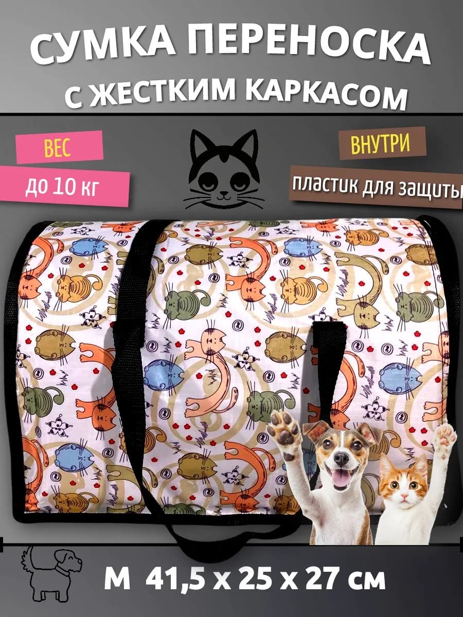 Сумка переноска для кошек и собак ЭЛИТАР жесткий каркас