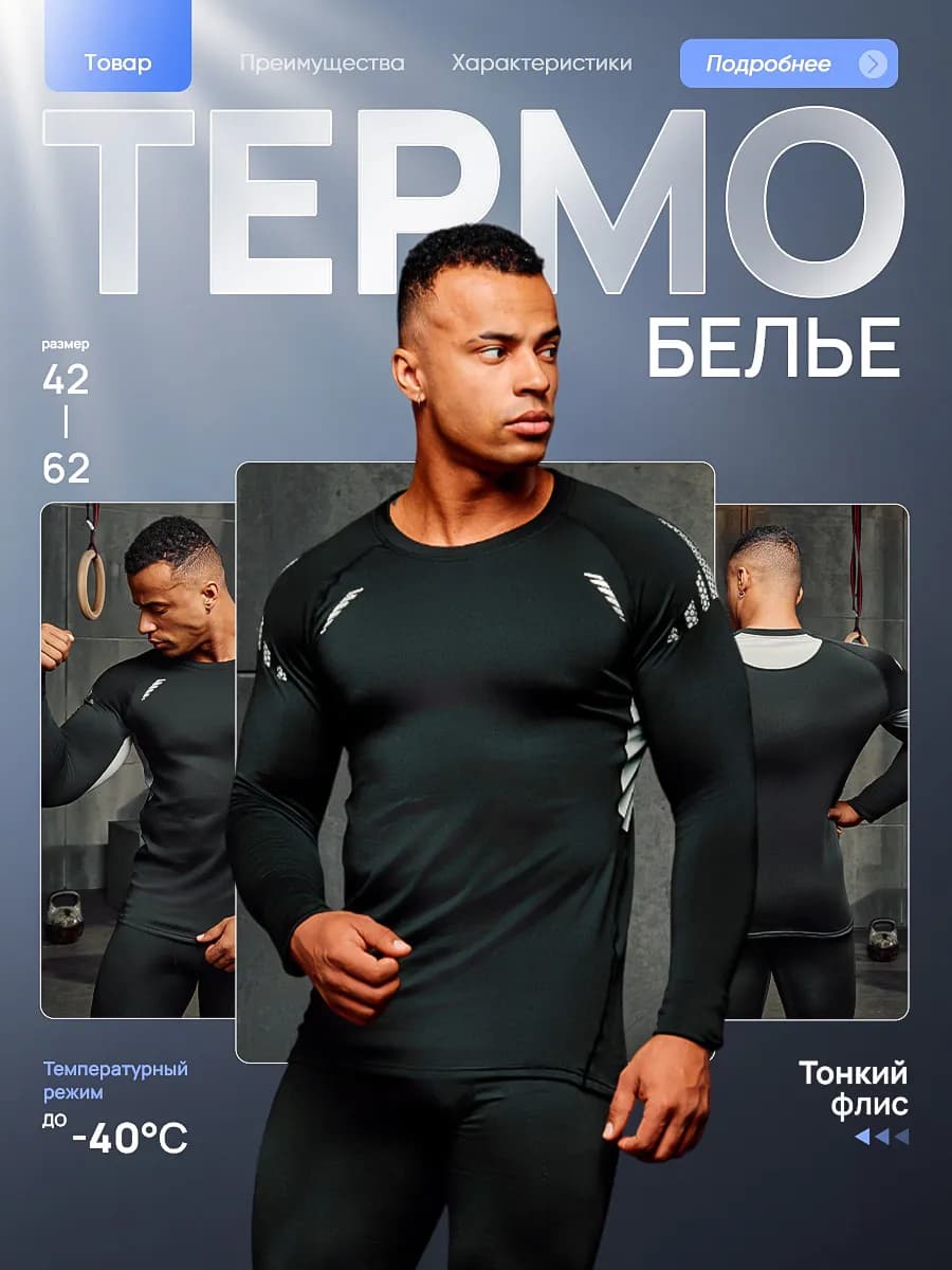 Термобелье спортивное комплект