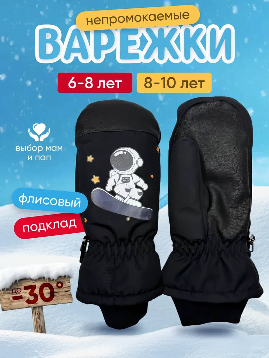 Зимние варежки детские краги непромокаемые