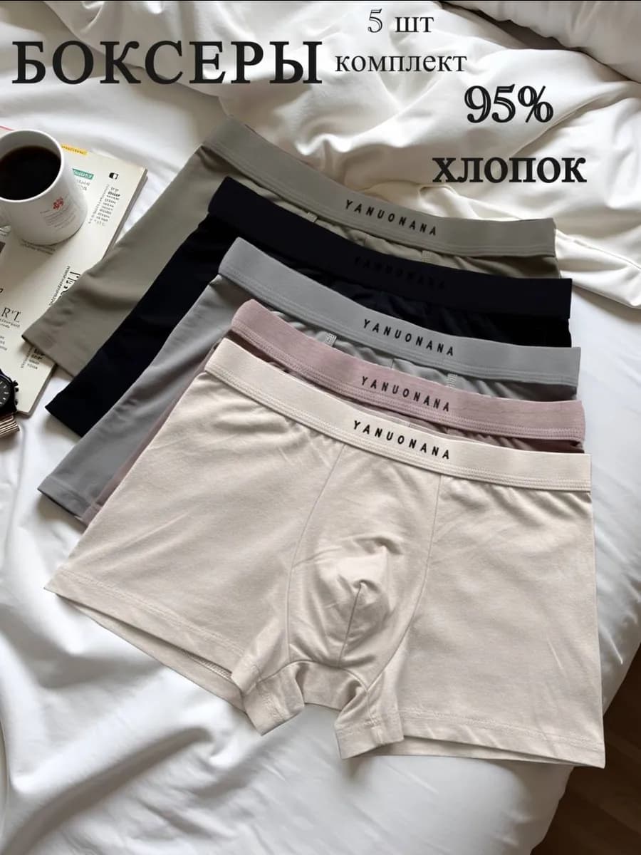 Трусы боксеры набор 5 шт