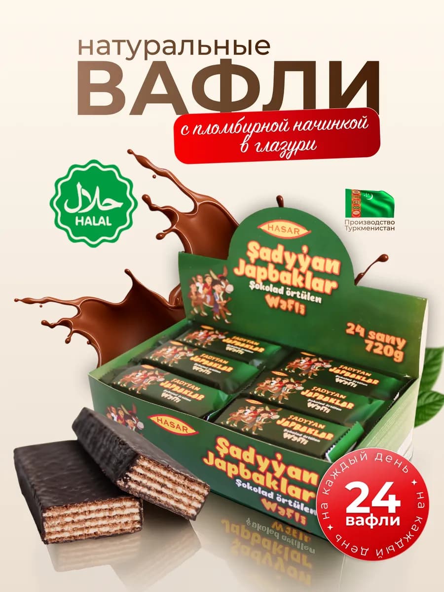 Вафли глазированные шоколадом