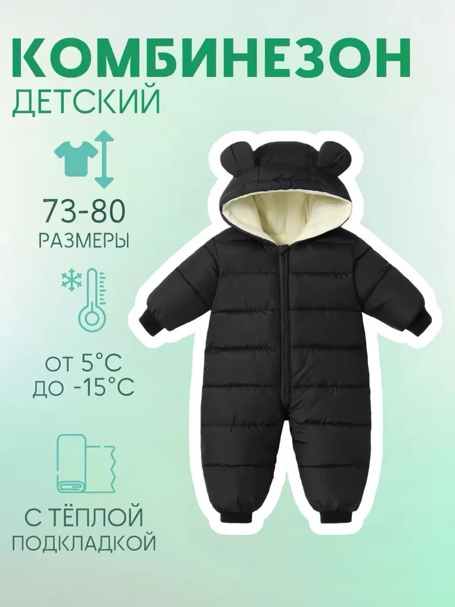 Комбинезон для новорожденных осенний