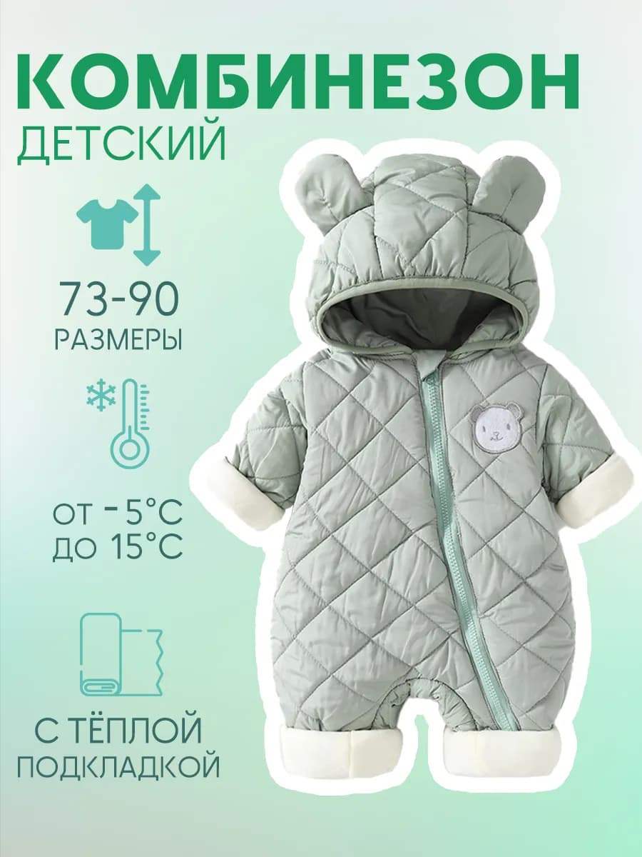 Комбинезон для новорожденных демисезонный