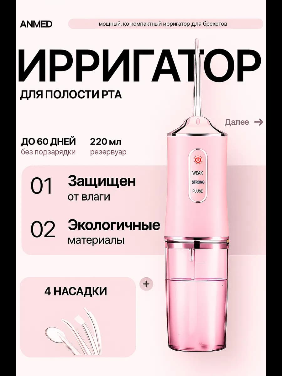 Ирригатор для зубов портативный