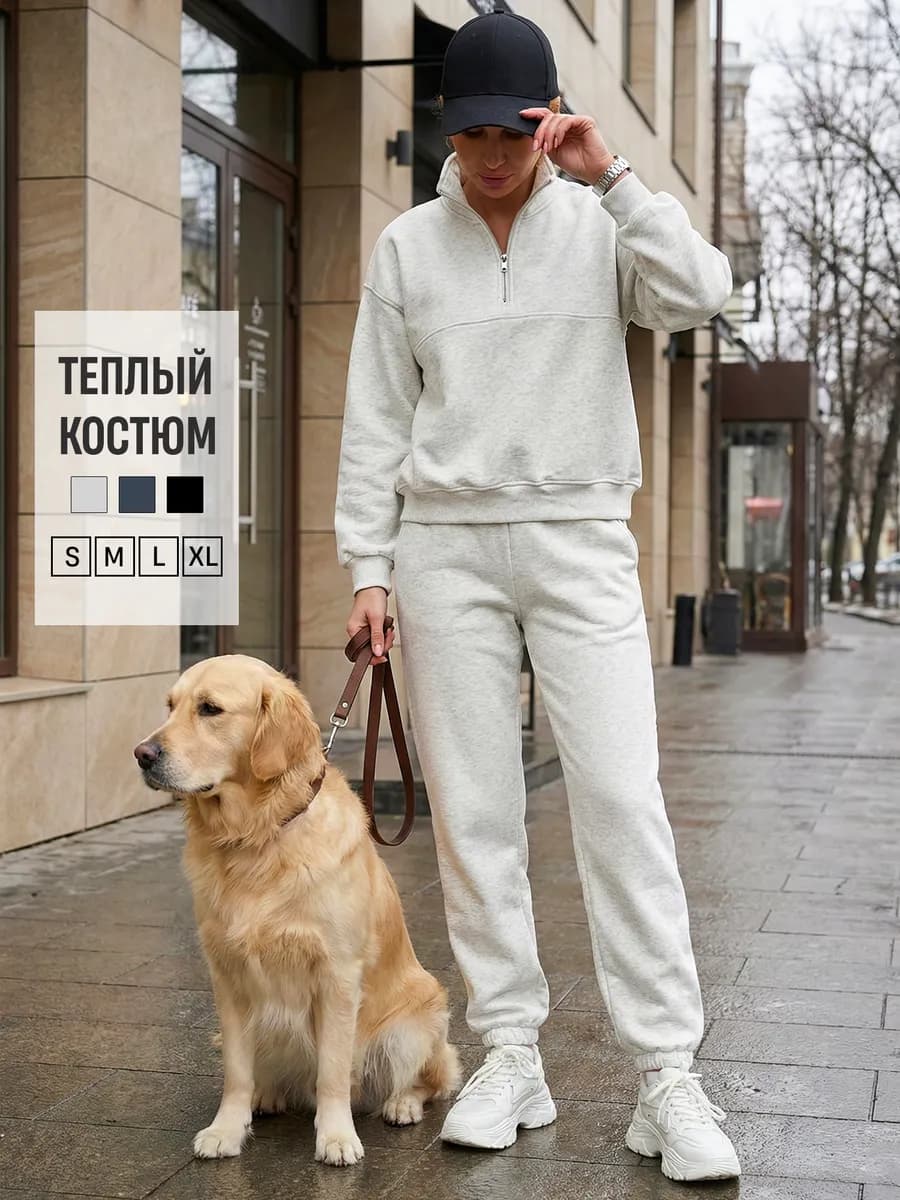 Спортивный костюм теплый