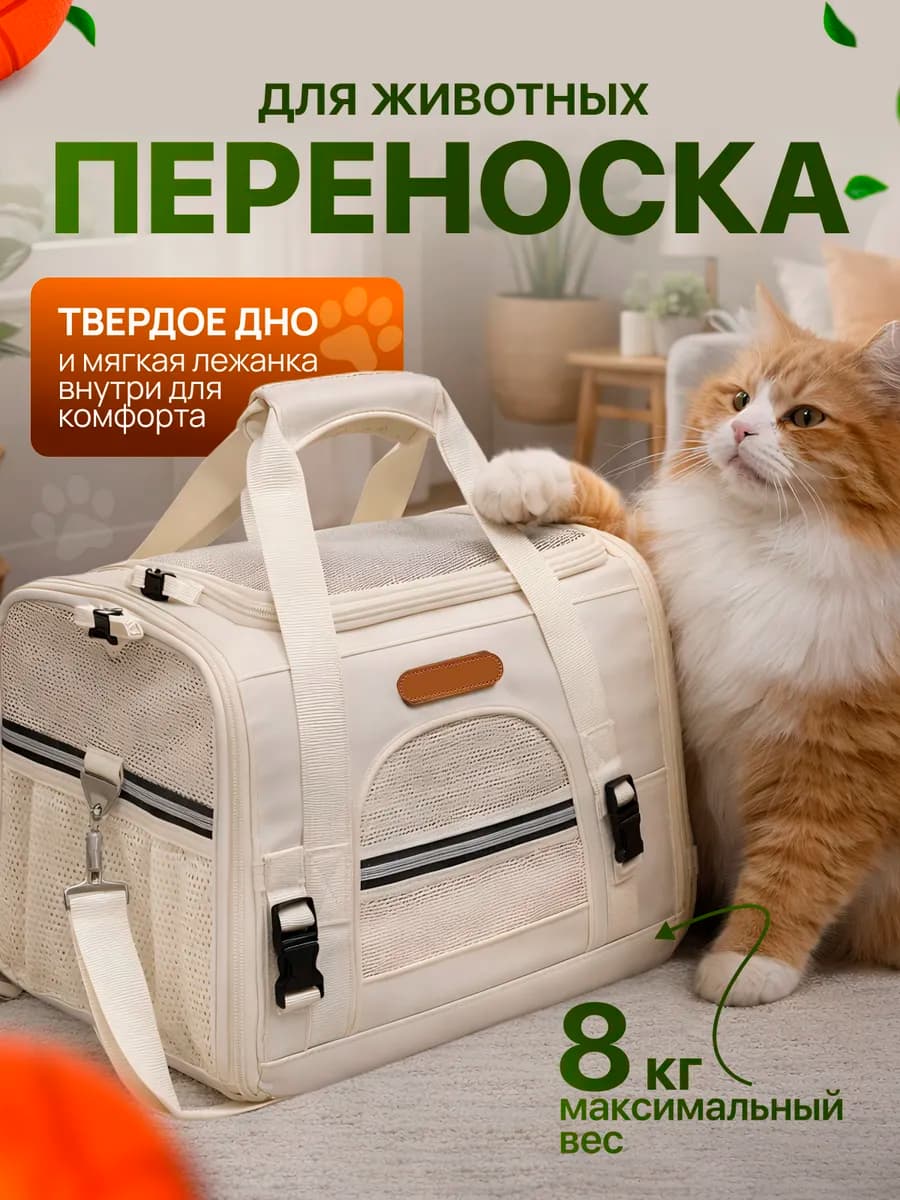переноска для кошек и собак