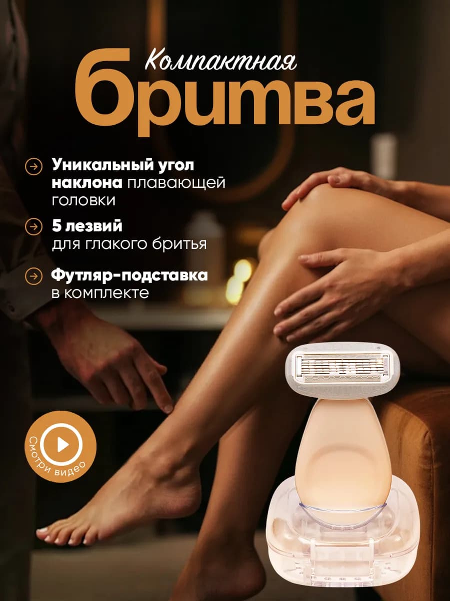 Бритва женская станок для бритья многоразовый