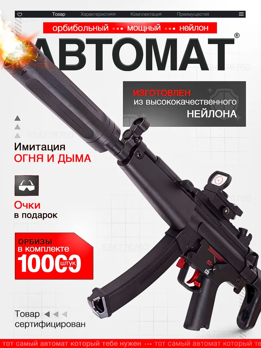 Автомат детский игрушечный с орбизами MP 5