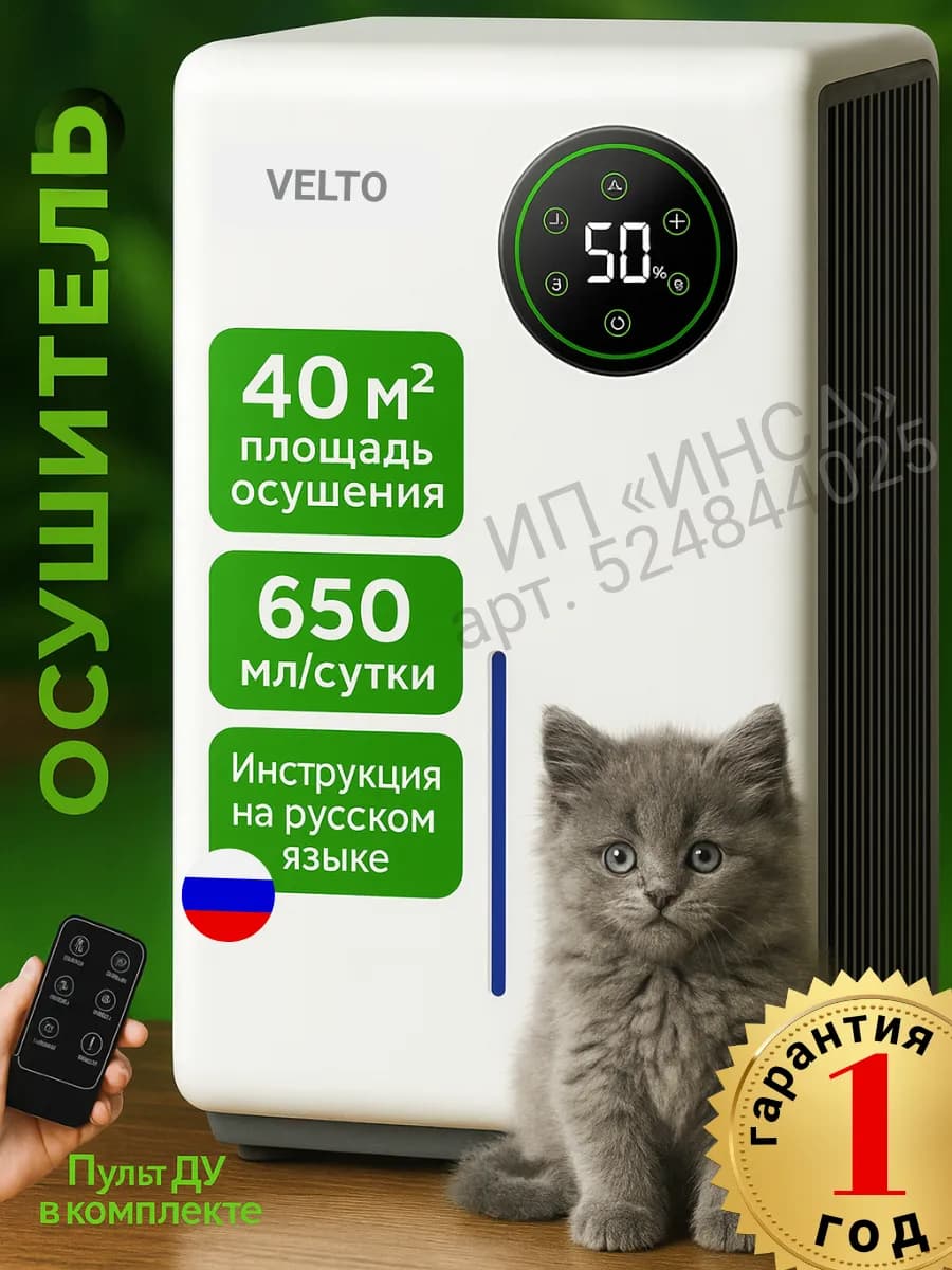 Осушитель воздуха для дома