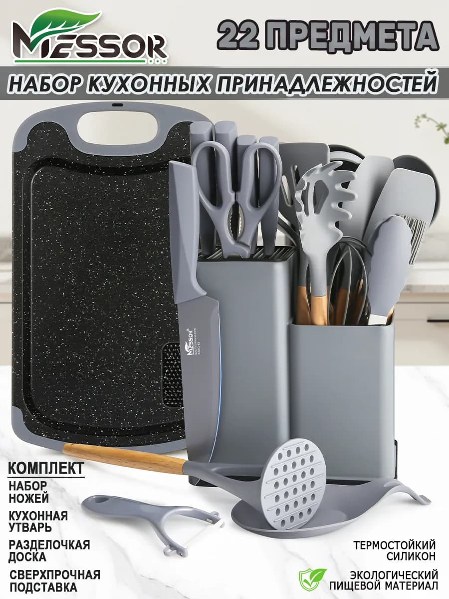 Набор кухонных ножей и принадлежностей с подставкой