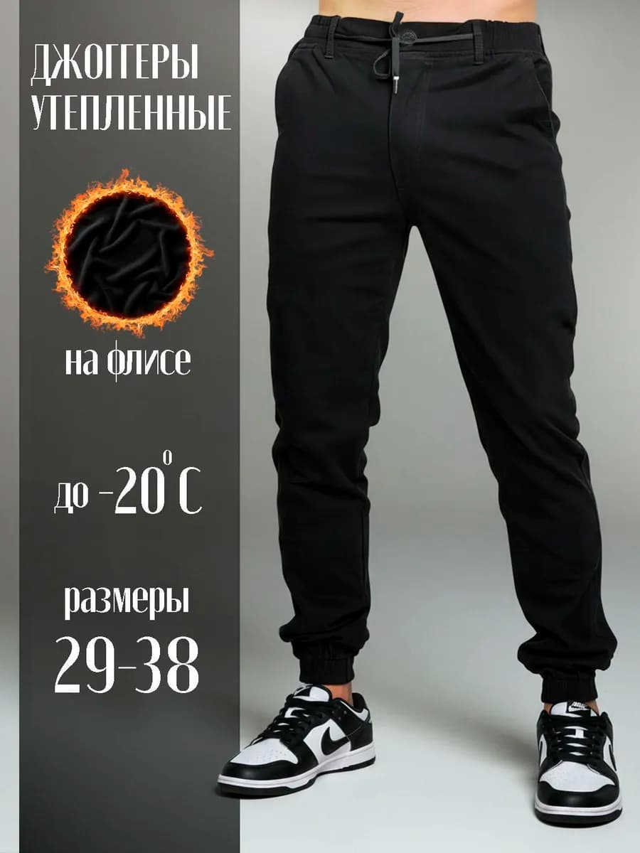 Джоггеры на флисе, джинсовые брюки на резинке