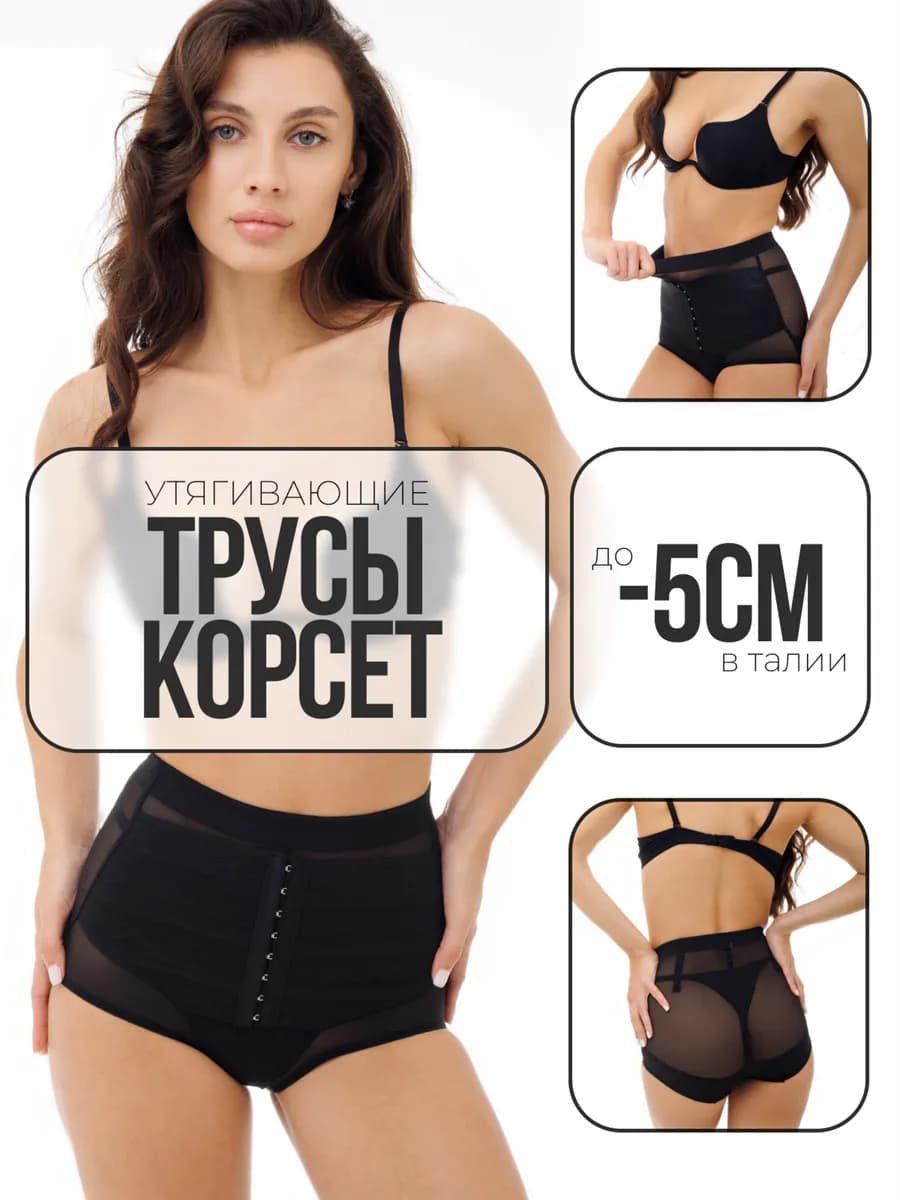 Утягивающее бесшовное белье для живота трусы