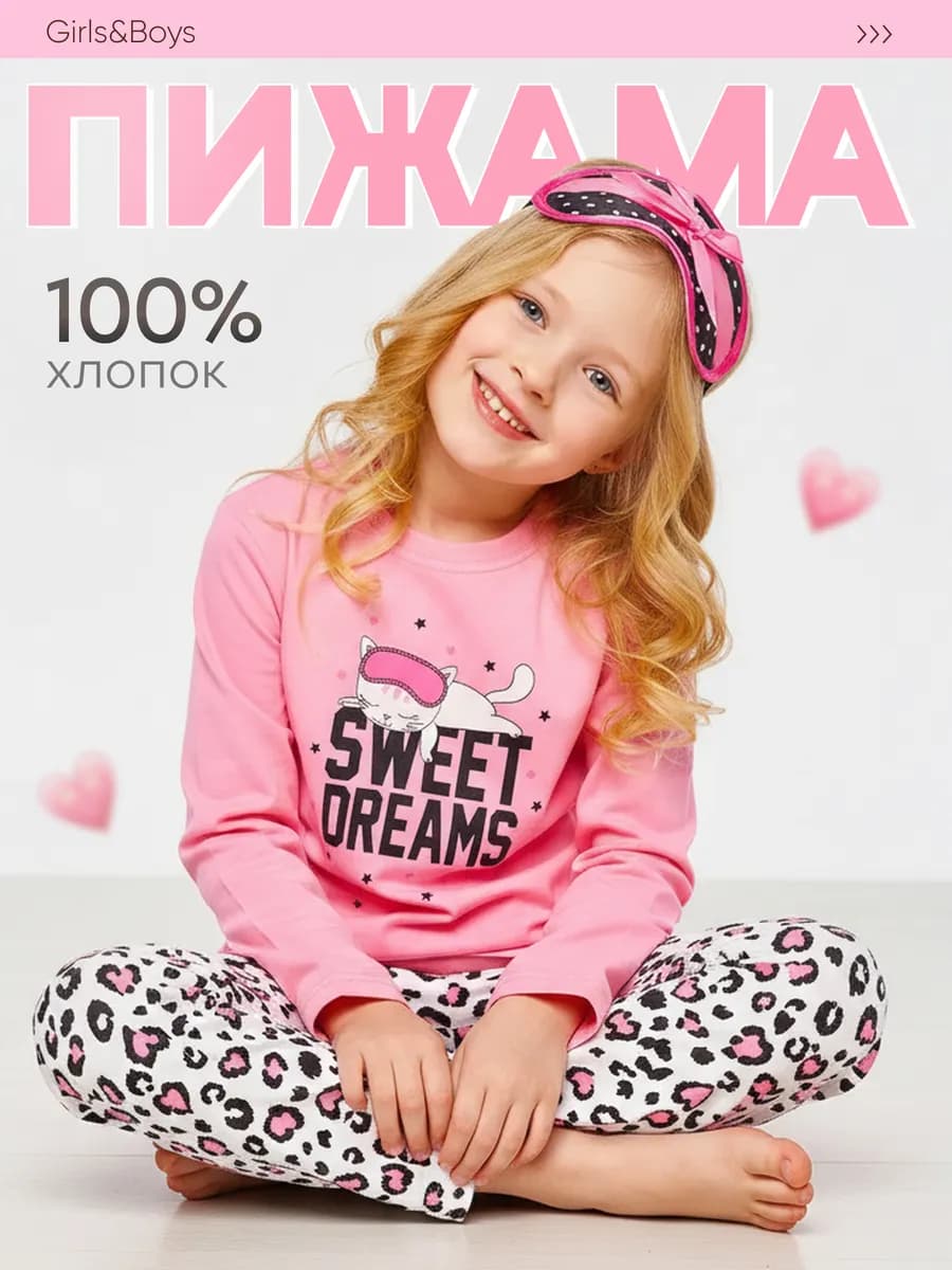 Пижама детская для дома и садика комплект