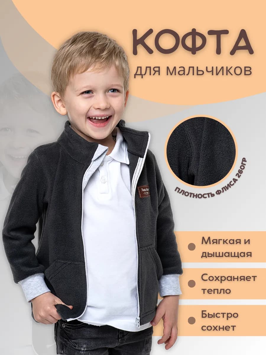 Кофта флисовая детская на молнии