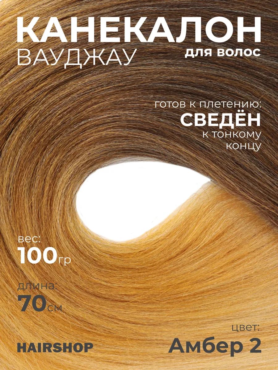 Канекалон для волос