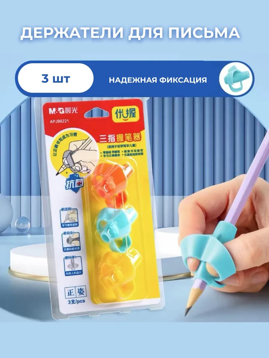 Набор держателей для письма и рисования