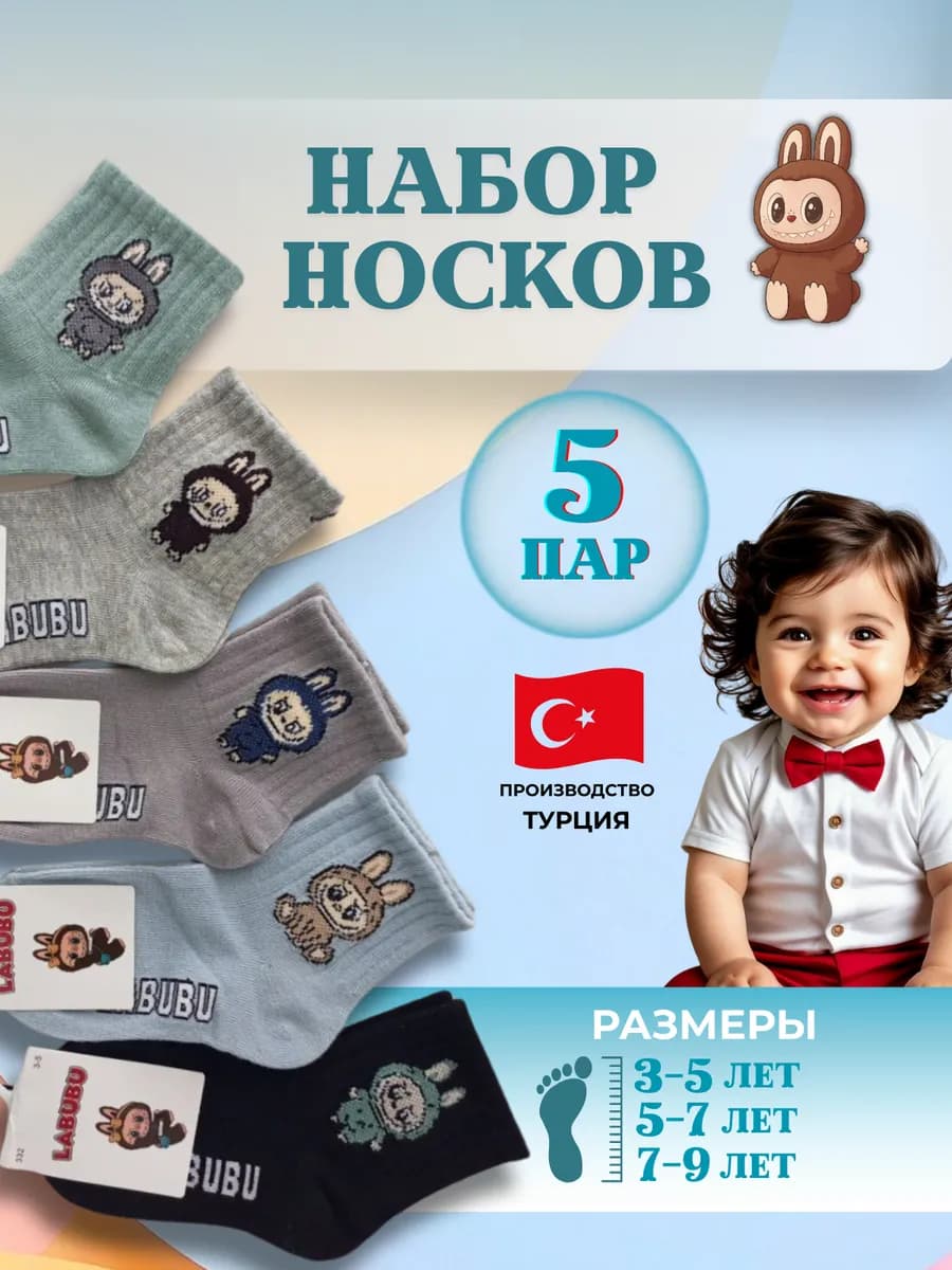 Носки детские с принтом лабубу