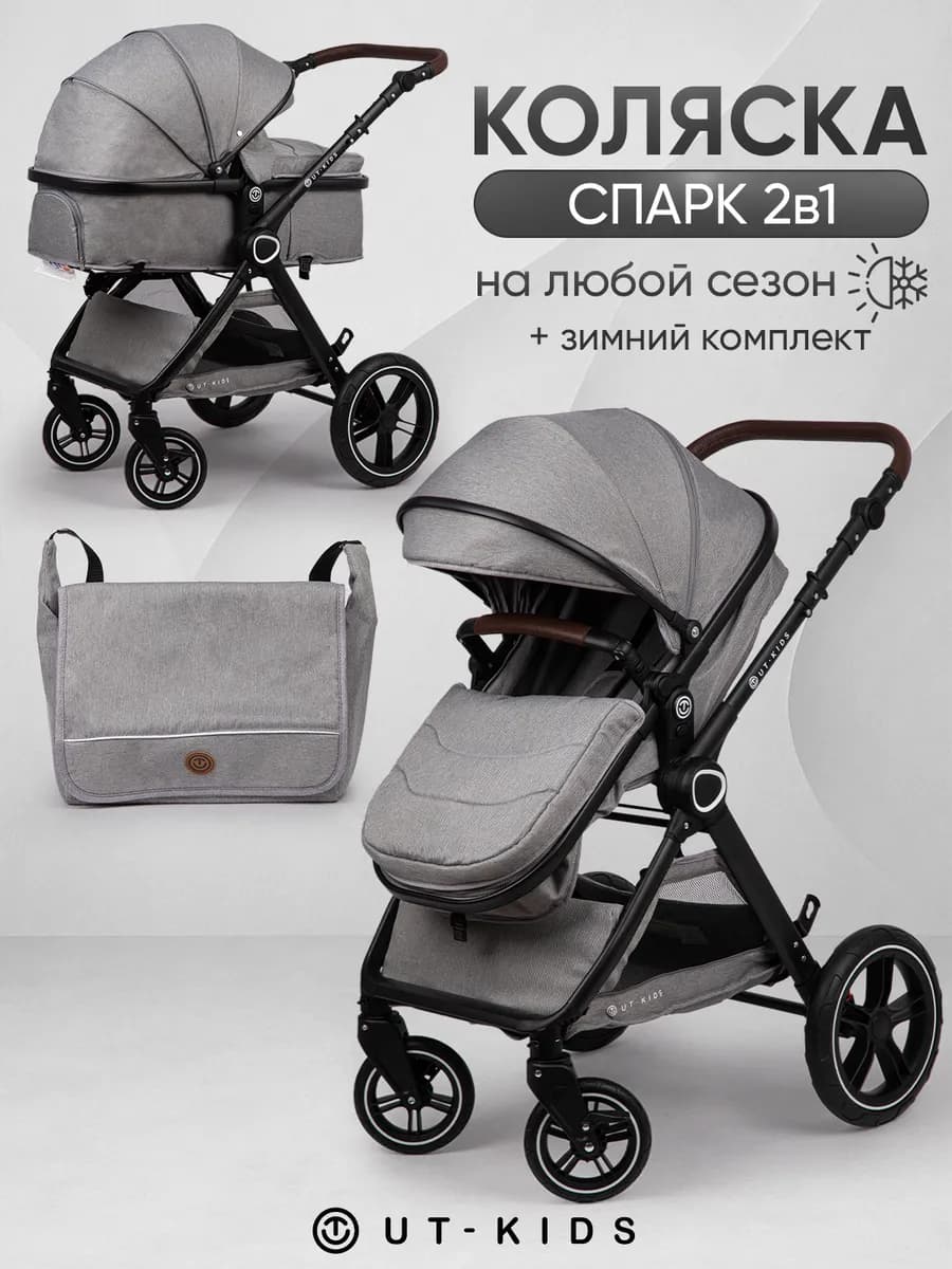 Коляска для новорожденных 2в1 Спарк