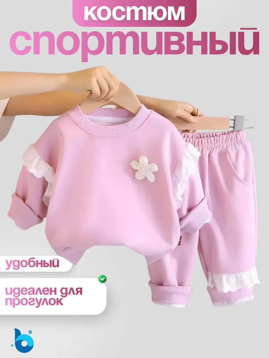 Спортивный костюм