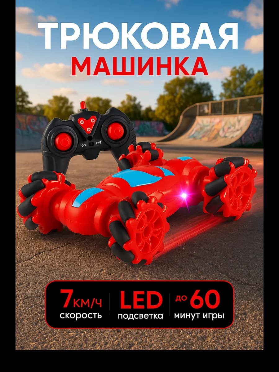 Машинка на пульте управления для дрифта