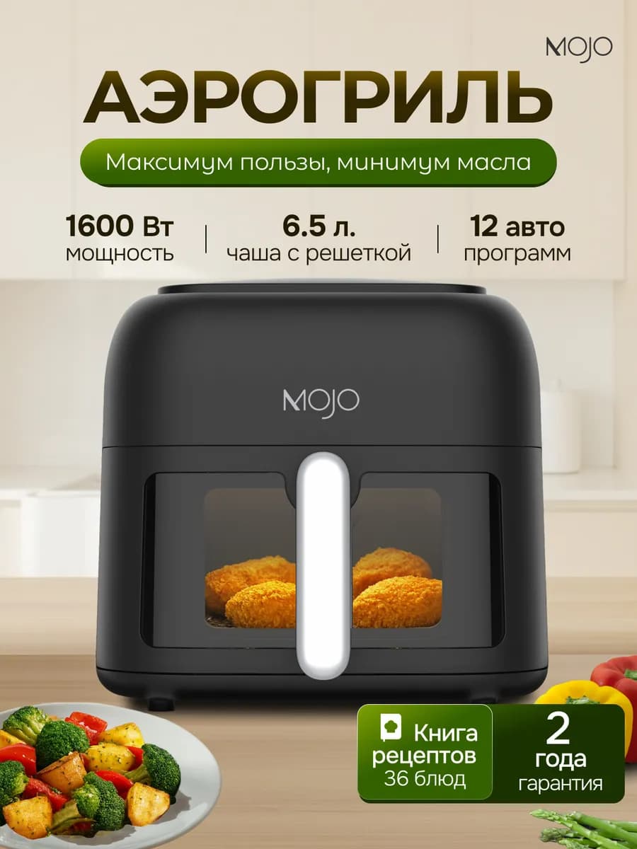 Аэрогриль электрический для дома 6,5 л