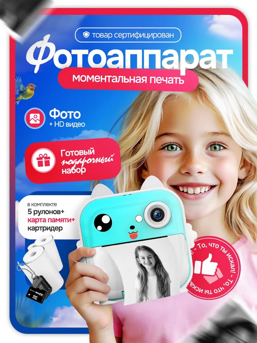 Фотоаппарат детский моментальной печати palaroiD в подарок