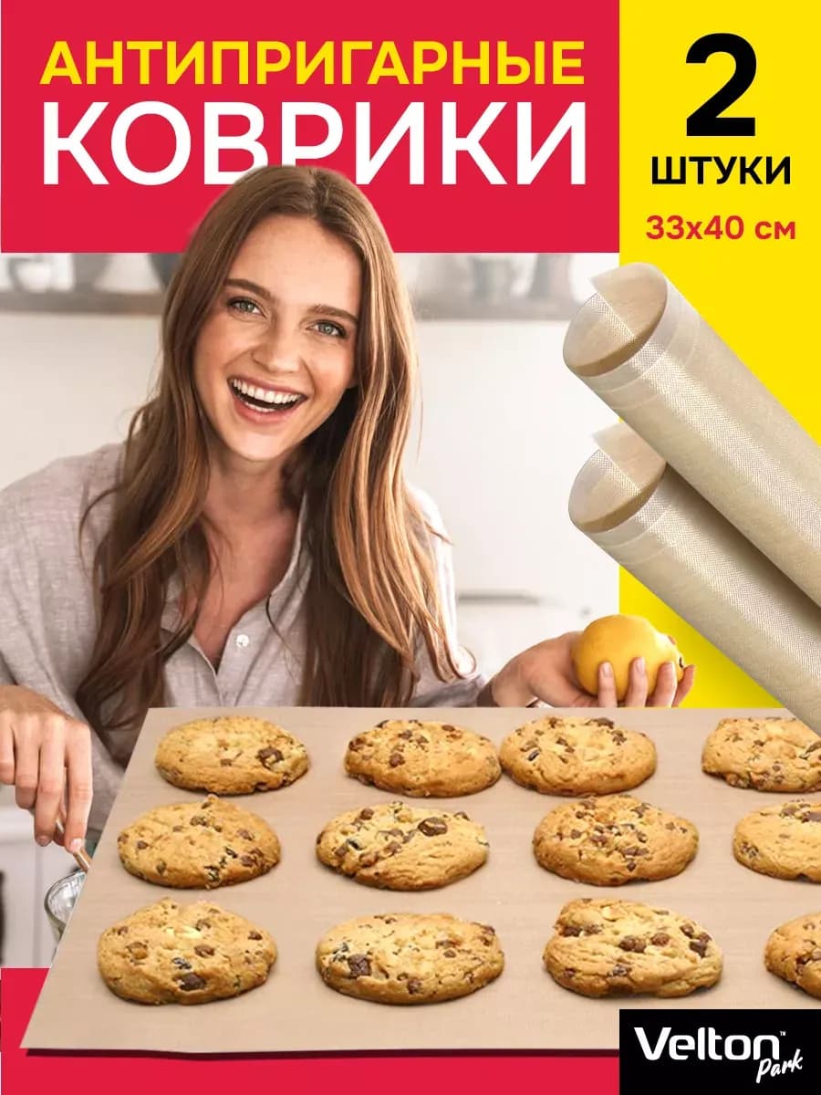 Антипригарный многоразовый коврик для выпечки набор