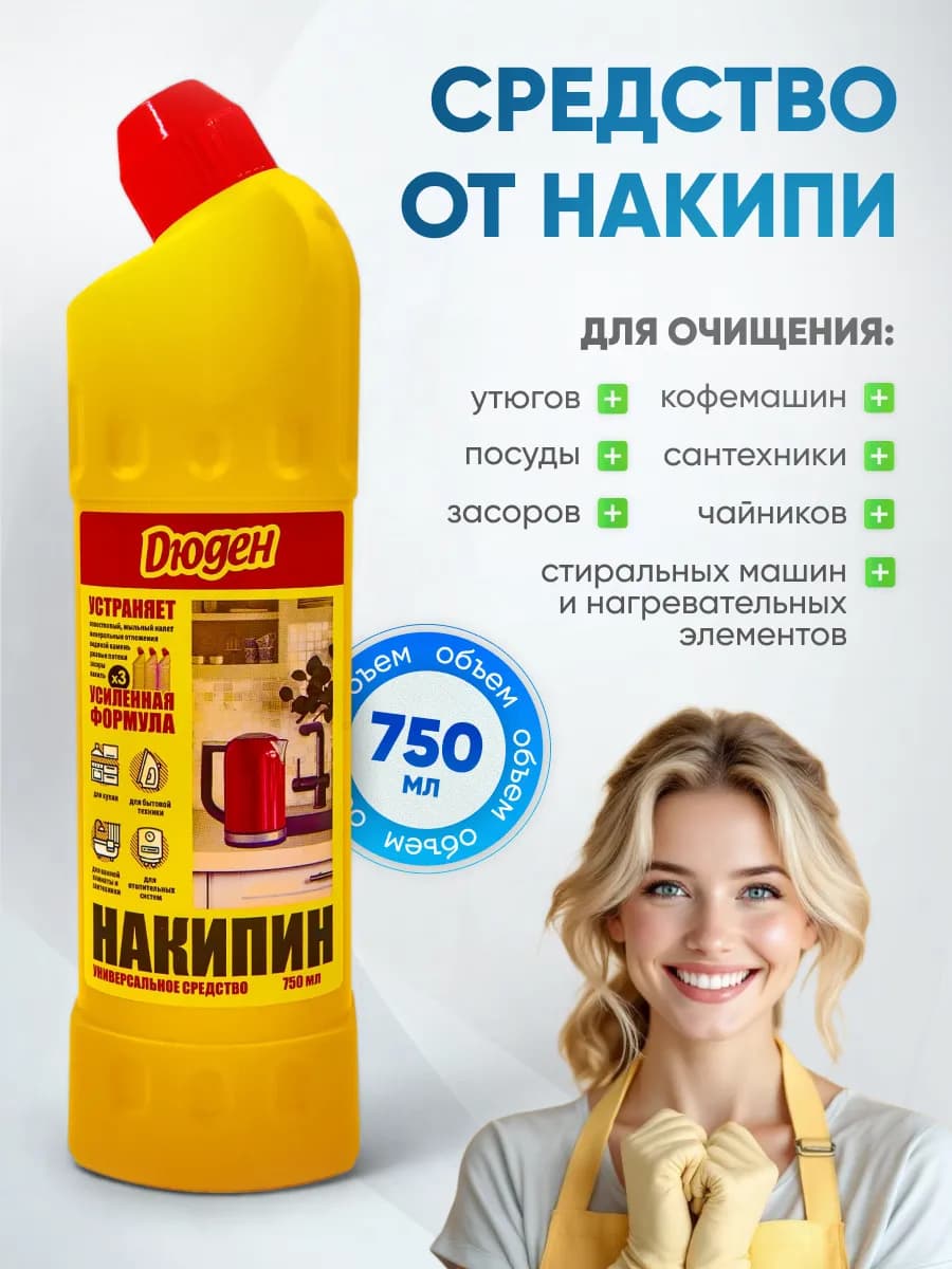 Средство от накипи