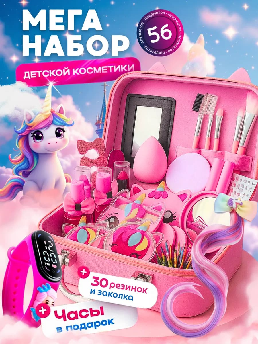 Набор декоративной косметики для девочки в кейсе
