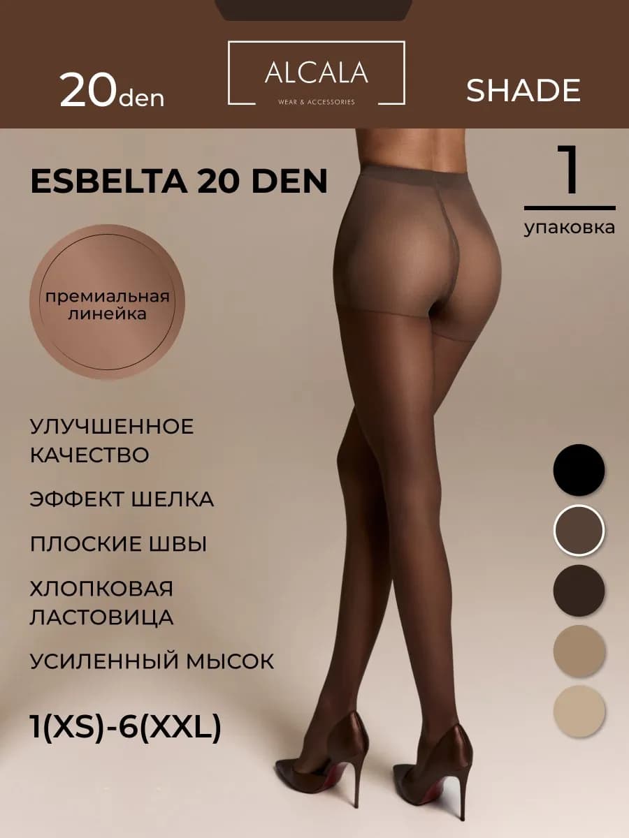 Колготки капроновые 20 ден с эффектом шёлка