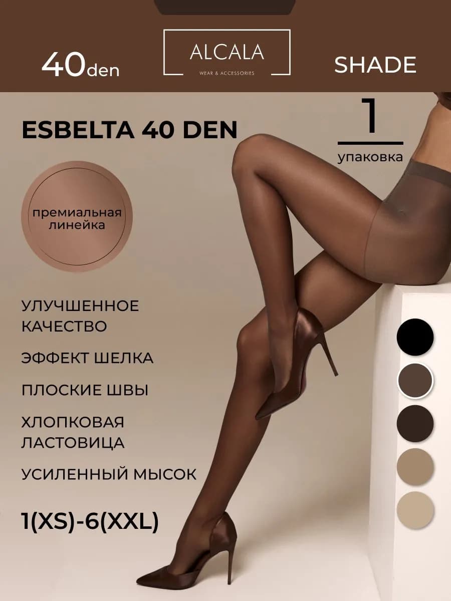 Колготки капроновые 40 ден с эффектом шёлка