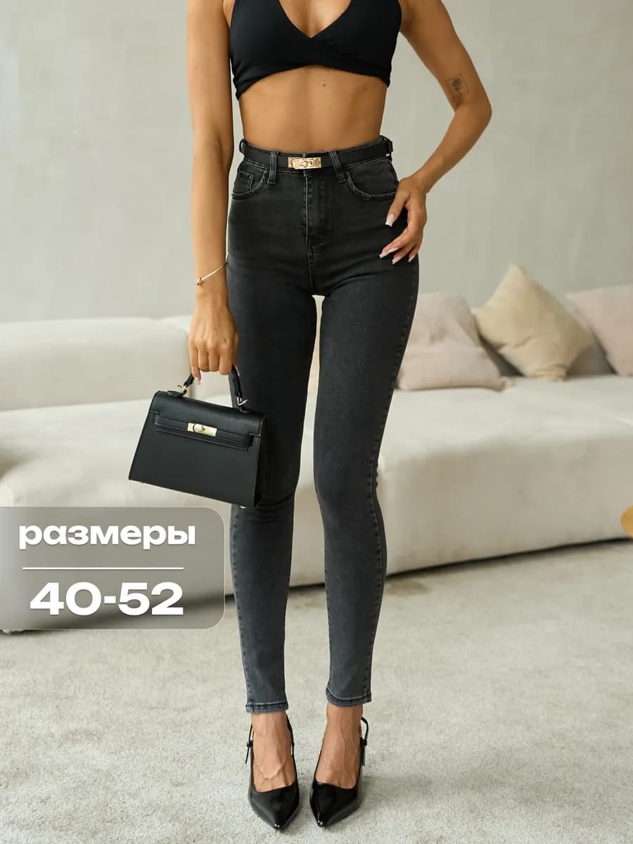 Джинсы скинни зауженные с высокой посадкой