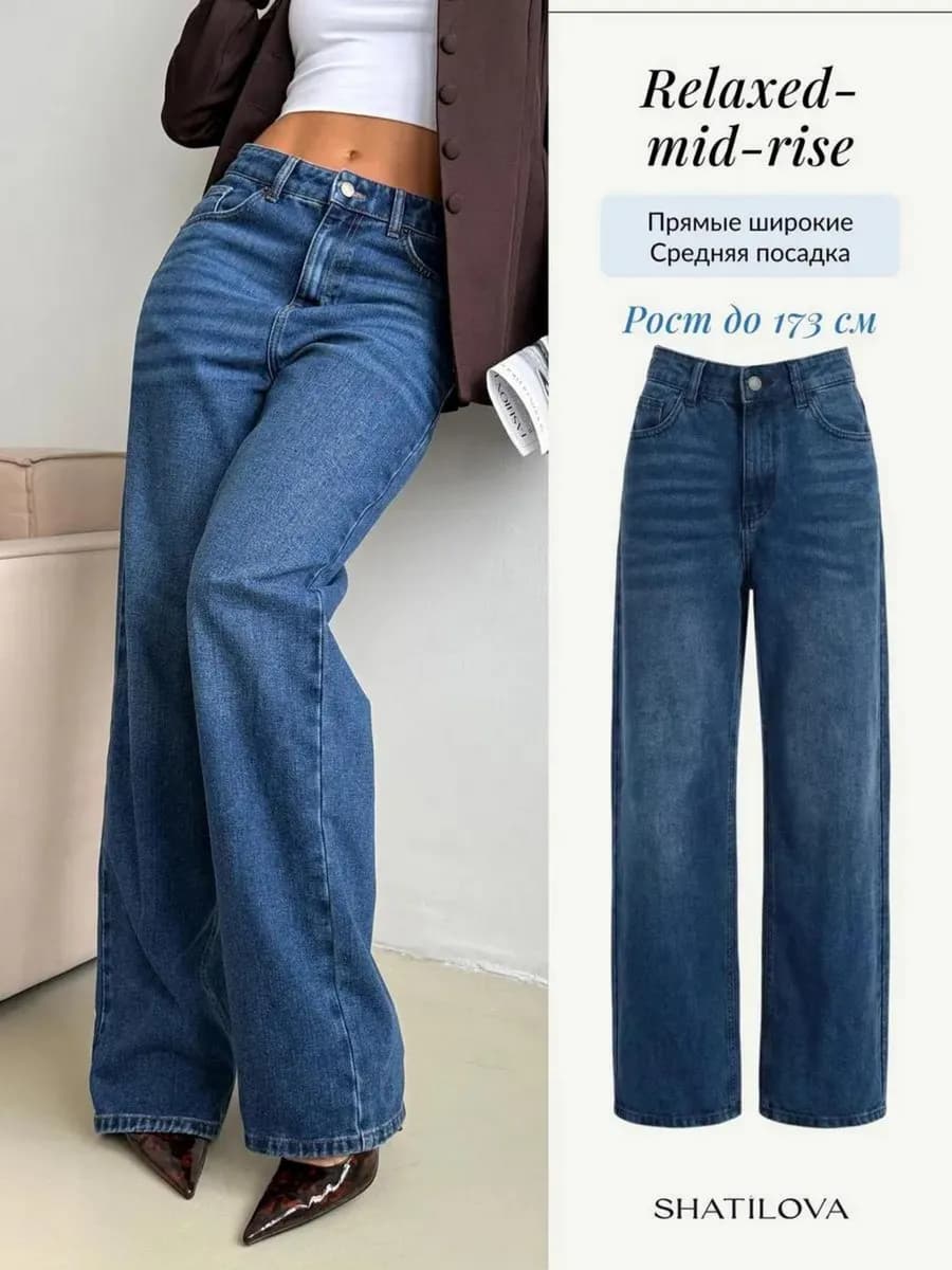 Джинсы прямые трубы широкие на низкой посадке