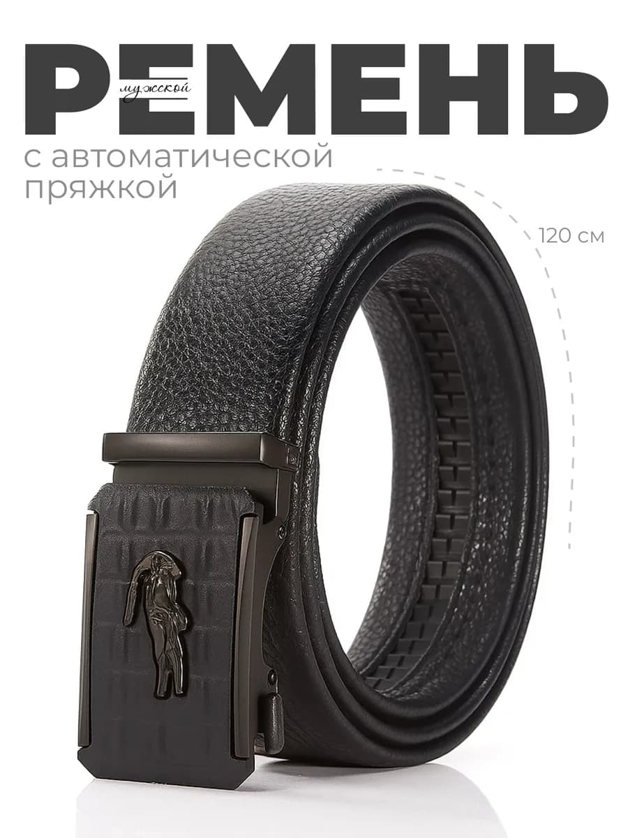 Ремень мужской