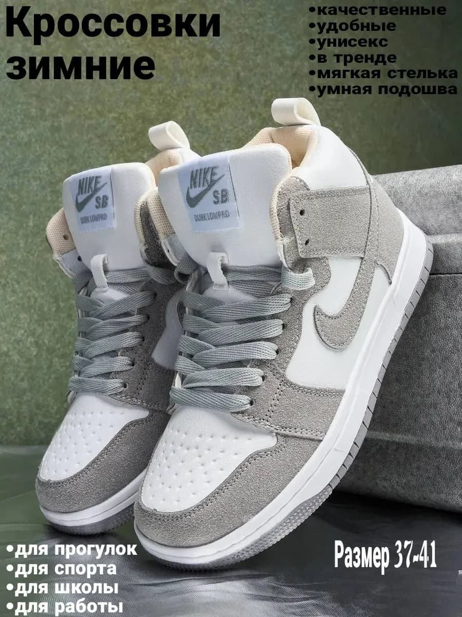 Кроссовки женские зимние