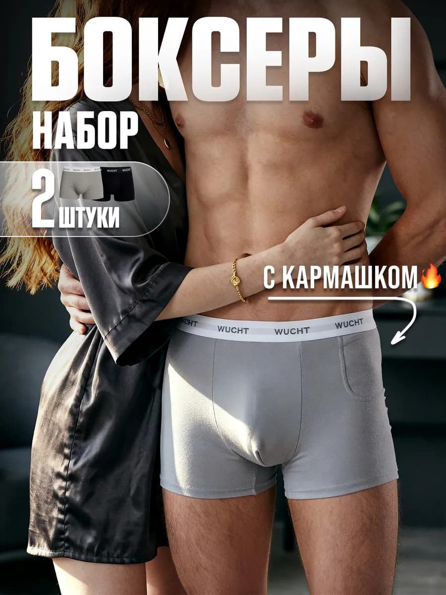 Трусы мужские боксеры набор 2 шт хлопок 95%